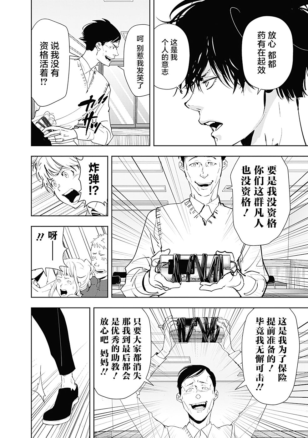 🍜鴨乃橋論的禁忌推理 第37话 第14页
