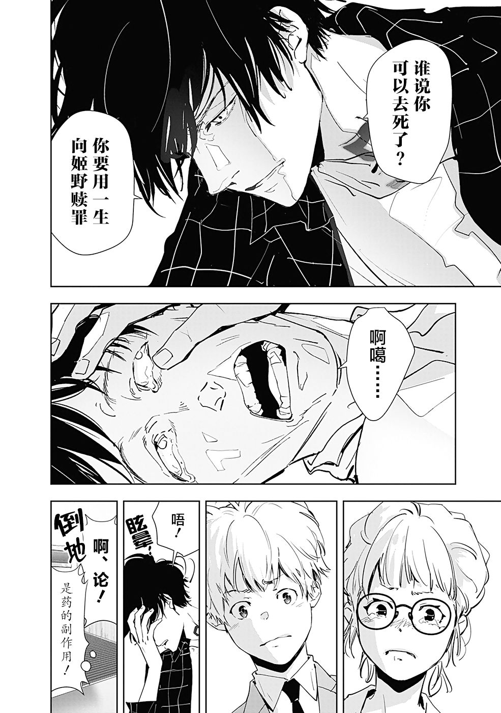 🍜鴨乃橋論的禁忌推理 第37话 第16页