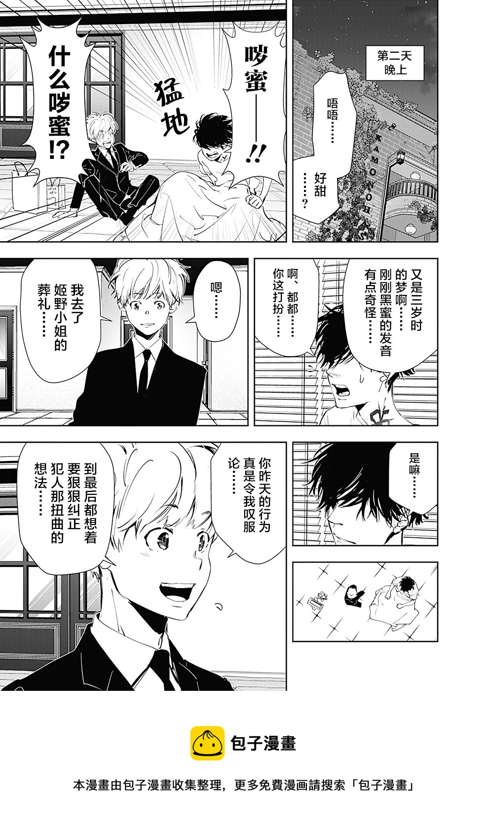 🍜鴨乃橋論的禁忌推理 第37话 第17页