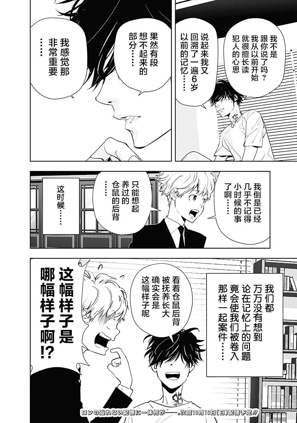 🍜鴨乃橋論的禁忌推理 第37话 第18页