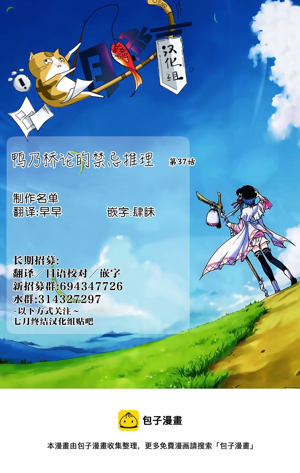 🍜鴨乃橋論的禁忌推理 第37话 第19页