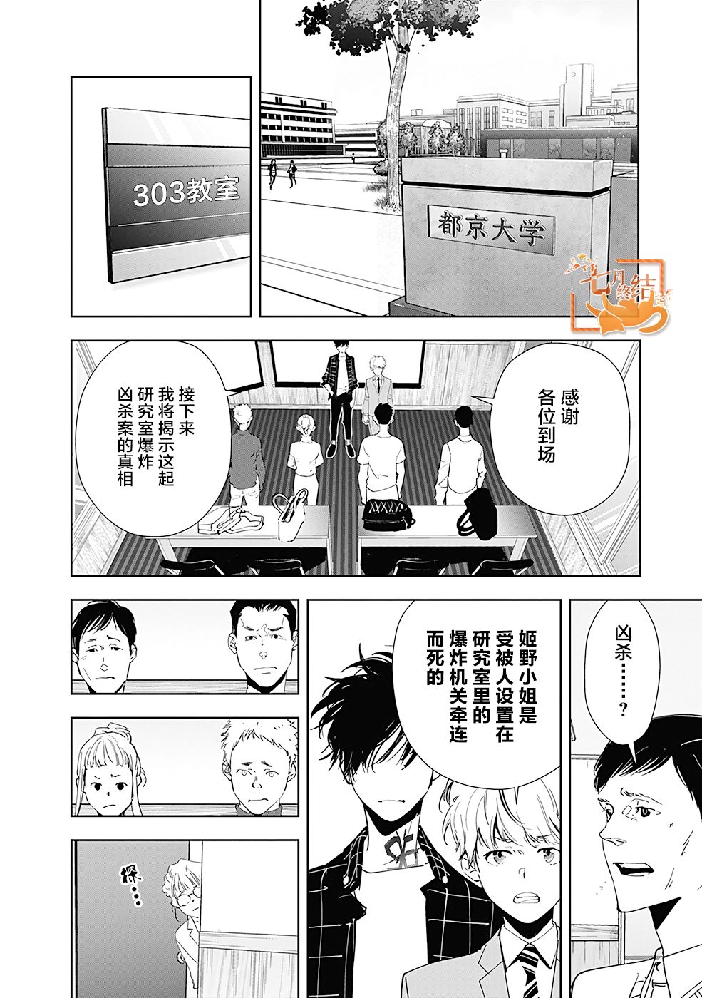 🍜鴨乃橋論的禁忌推理 第37话 第2页