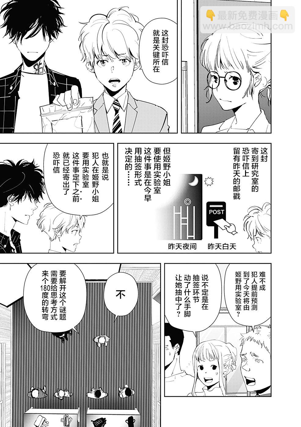 🍜鴨乃橋論的禁忌推理 第37话 第3页