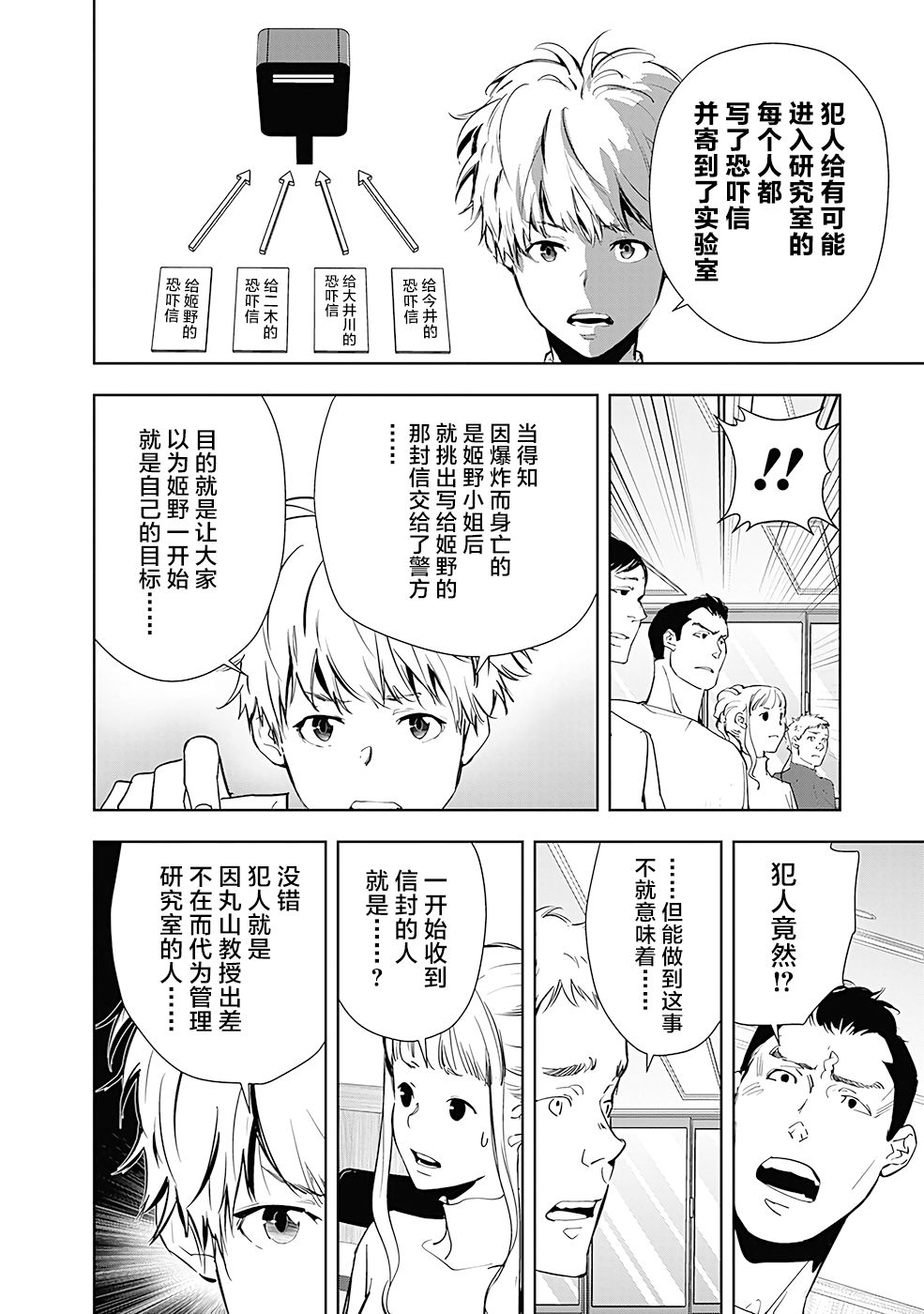 🍜鴨乃橋論的禁忌推理 第37话 第4页