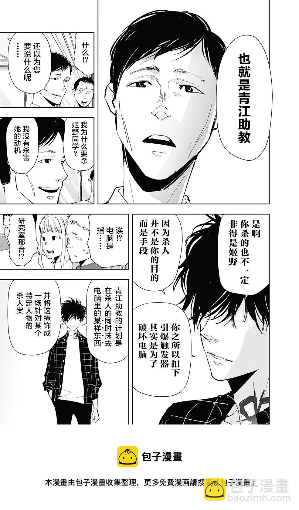 🍜鴨乃橋論的禁忌推理 第37话 第5页