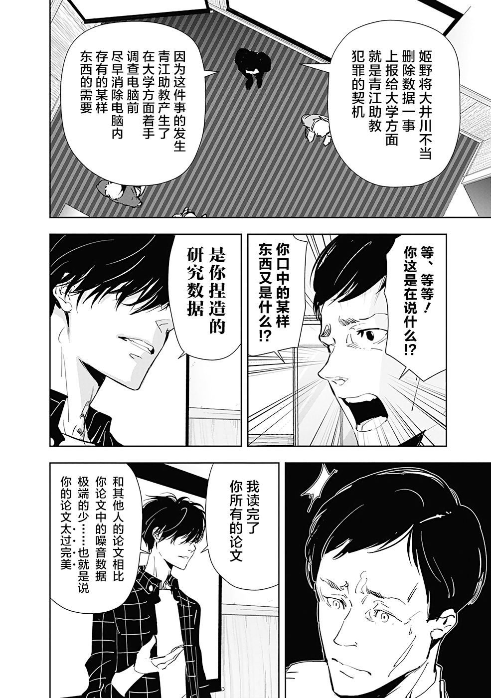 🍜鴨乃橋論的禁忌推理 第37话 第6页