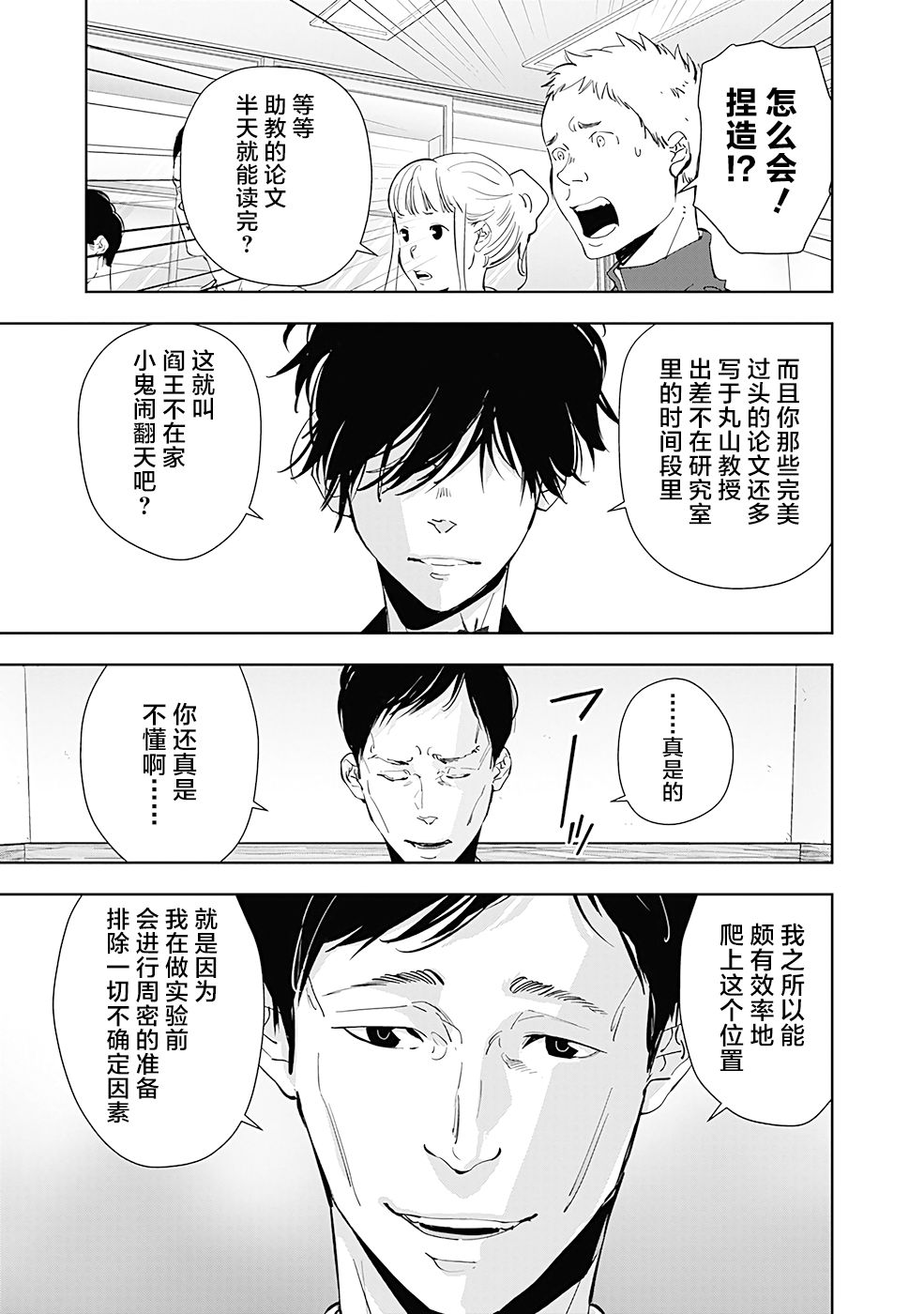 🍜鴨乃橋論的禁忌推理 第37话 第7页