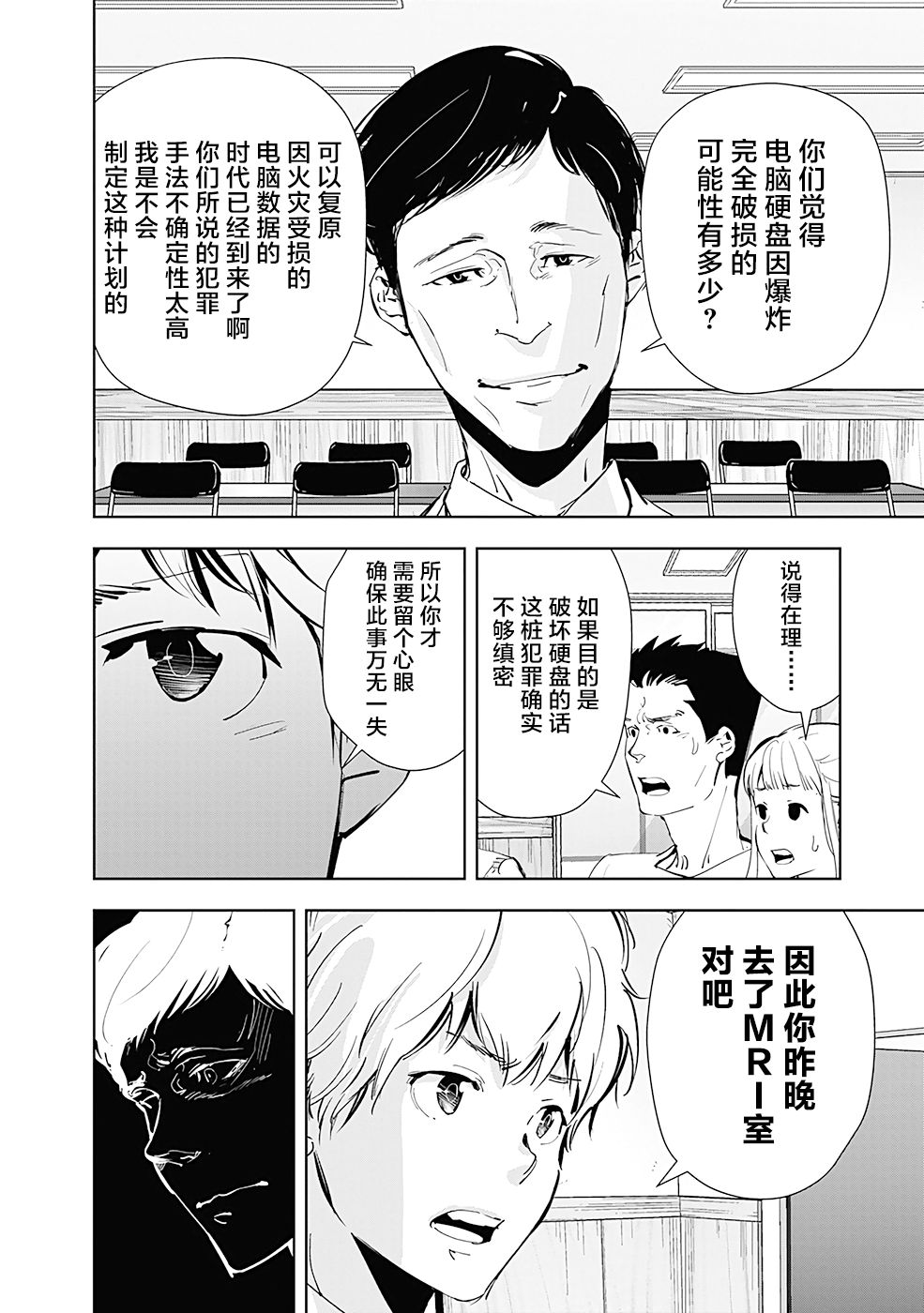 🍜鴨乃橋論的禁忌推理 第37话 第8页