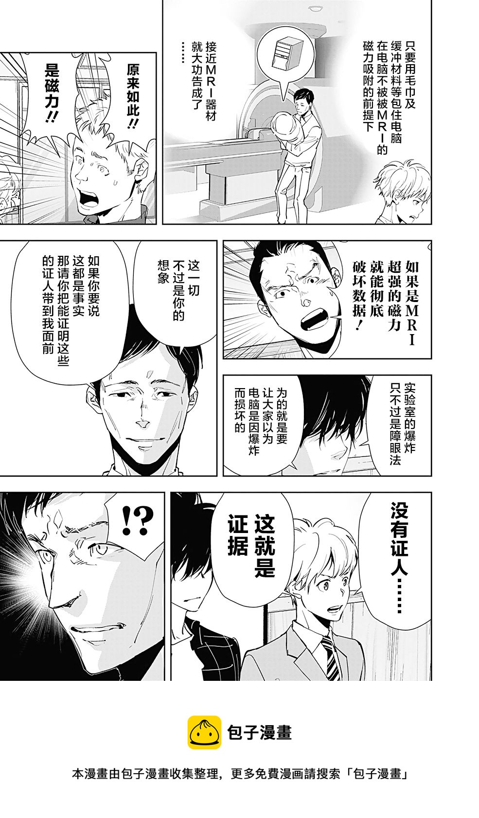 🍜鴨乃橋論的禁忌推理 第37话 第9页