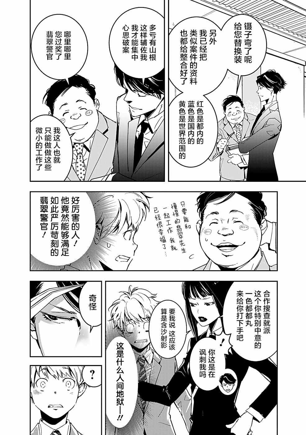 🍜鴨乃橋論的禁忌推理 第5话 手部收藏家杀人事件（1） 第10页