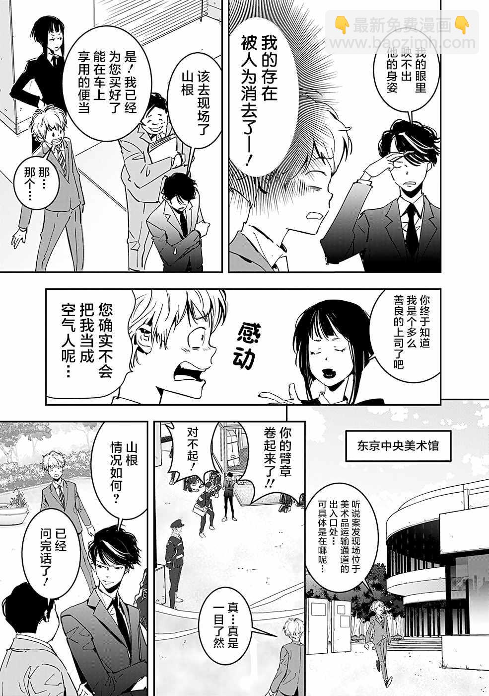 🍜鴨乃橋論的禁忌推理 第5话 手部收藏家杀人事件（1） 第11页