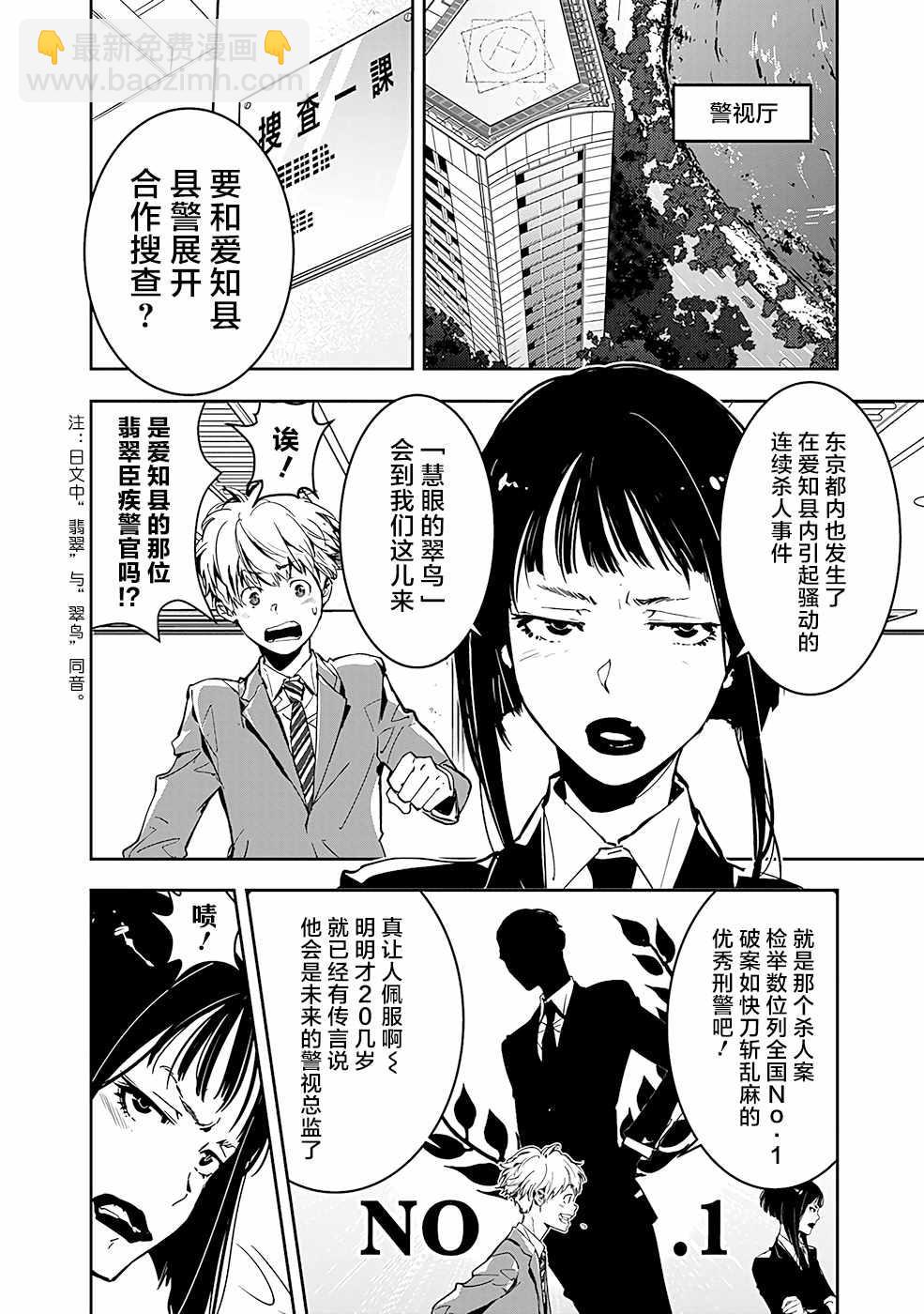 🍜鴨乃橋論的禁忌推理 第5话 手部收藏家杀人事件（1） 第2页