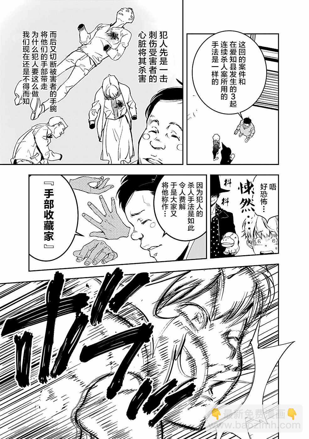 🍜鴨乃橋論的禁忌推理 第5话 手部收藏家杀人事件（1） 第21页