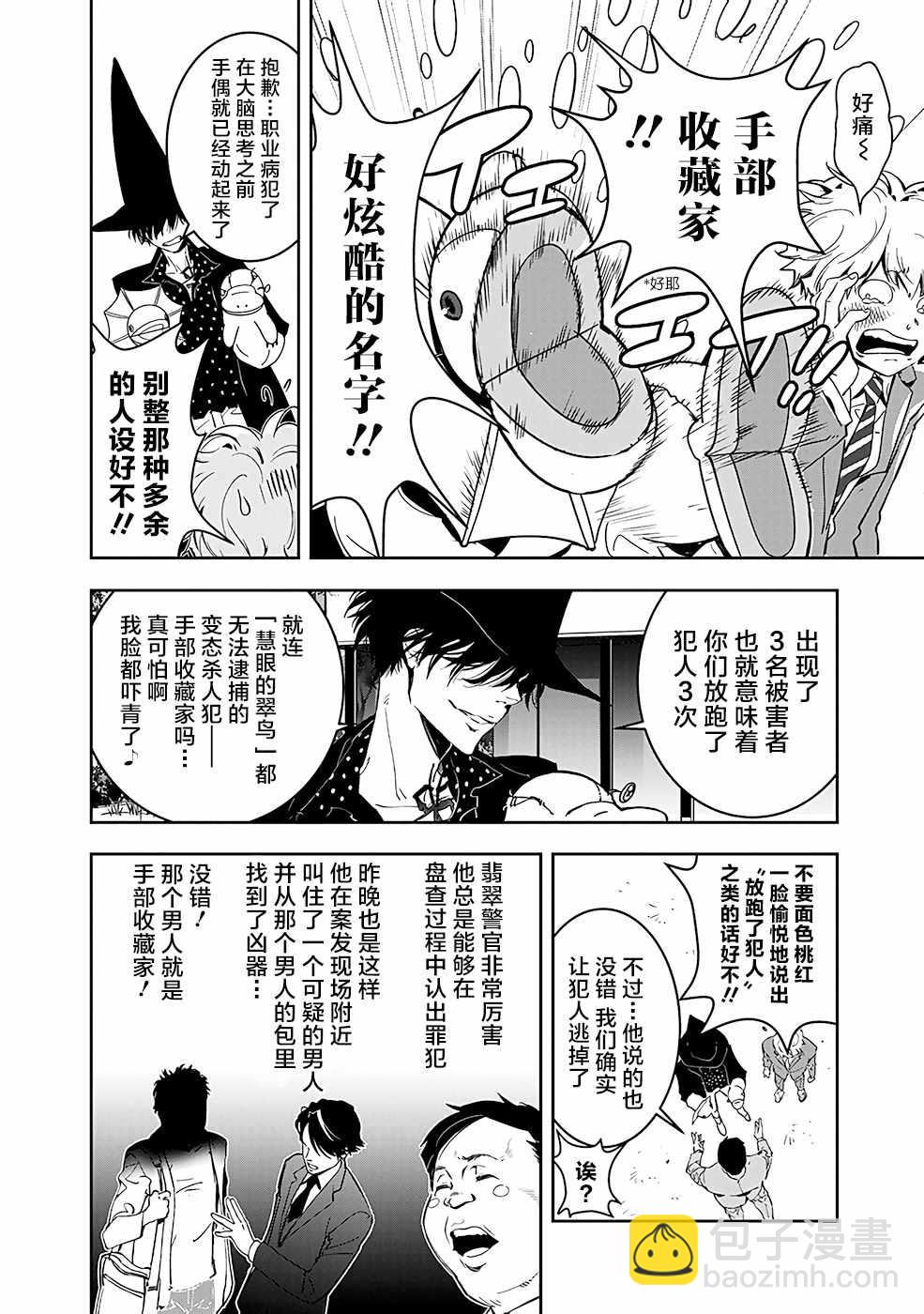 🍜鴨乃橋論的禁忌推理 第5话 手部收藏家杀人事件（1） 第22页