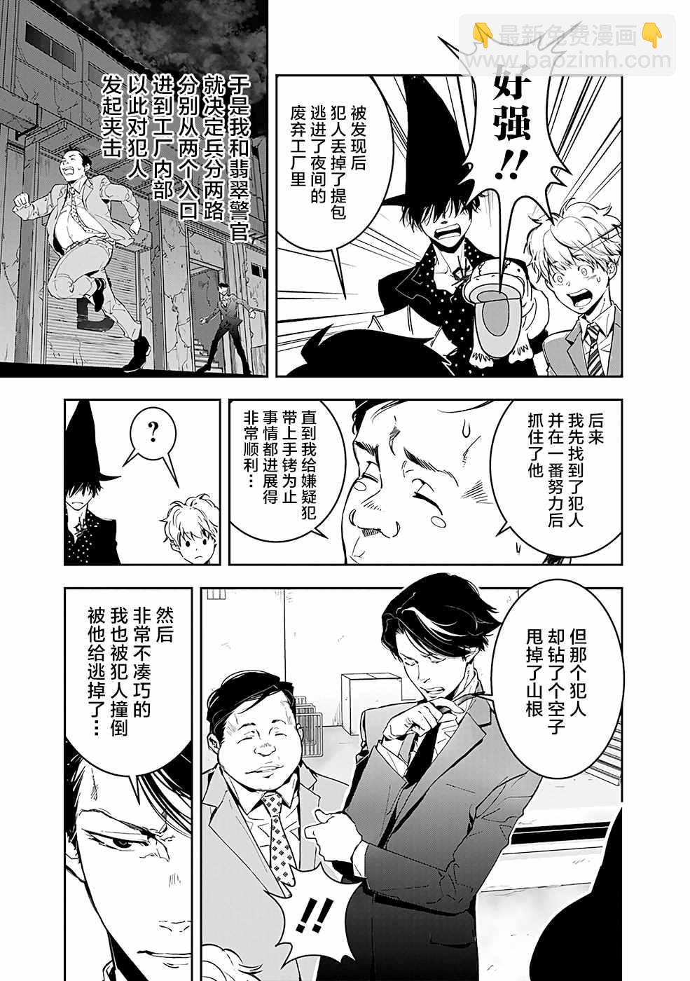 🍜鴨乃橋論的禁忌推理 第5话 手部收藏家杀人事件（1） 第23页