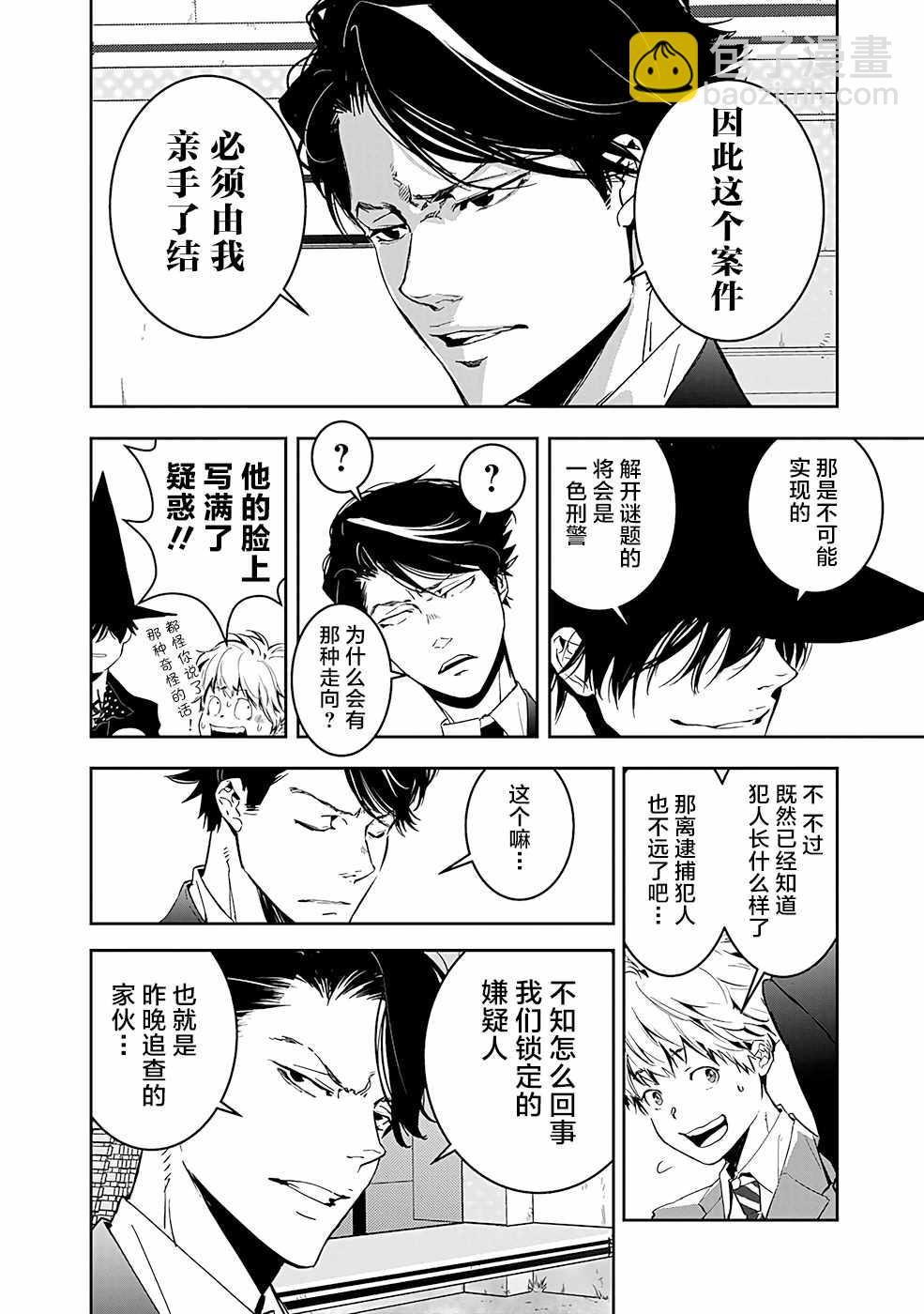 🍜鴨乃橋論的禁忌推理 第5话 手部收藏家杀人事件（1） 第24页