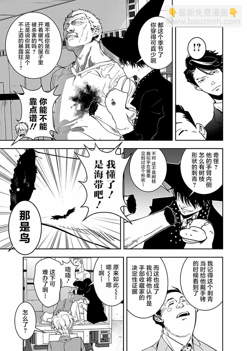 🍜鴨乃橋論的禁忌推理 第5话 手部收藏家杀人事件（1） 第27页
