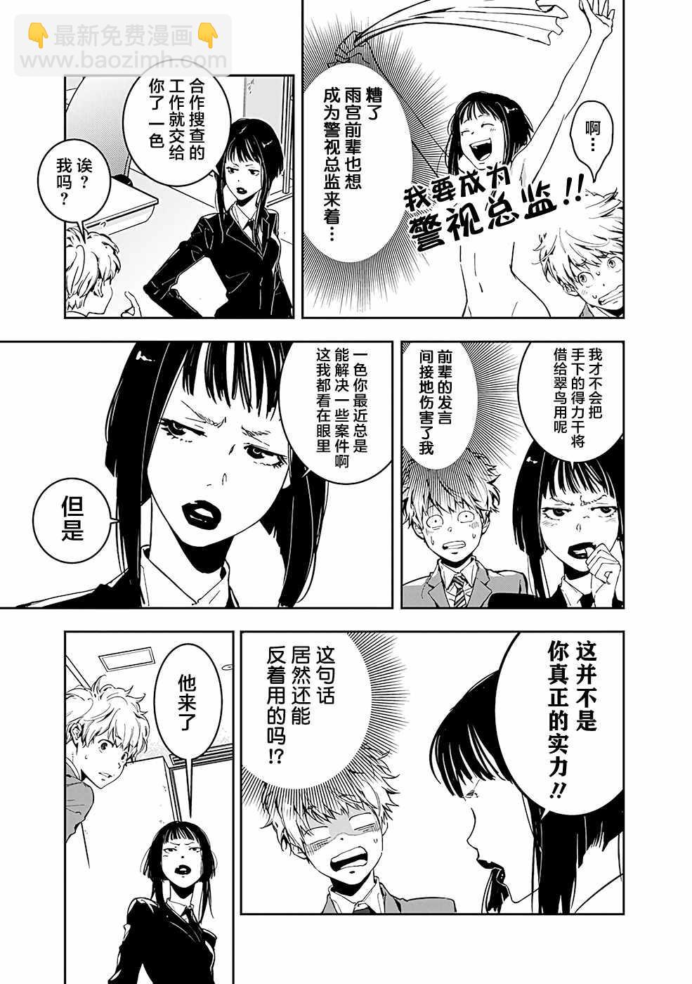 🍜鴨乃橋論的禁忌推理 第5话 手部收藏家杀人事件（1） 第3页