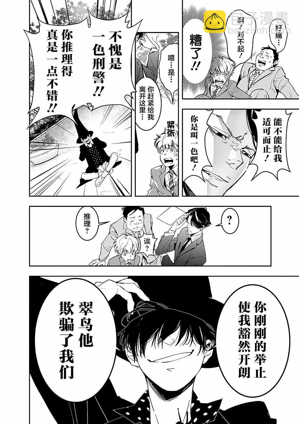 🍜鴨乃橋論的禁忌推理 第5话 手部收藏家杀人事件（1） 第30页