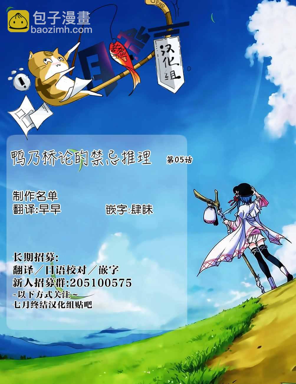 🍜鴨乃橋論的禁忌推理 第5话 手部收藏家杀人事件（1） 第32页