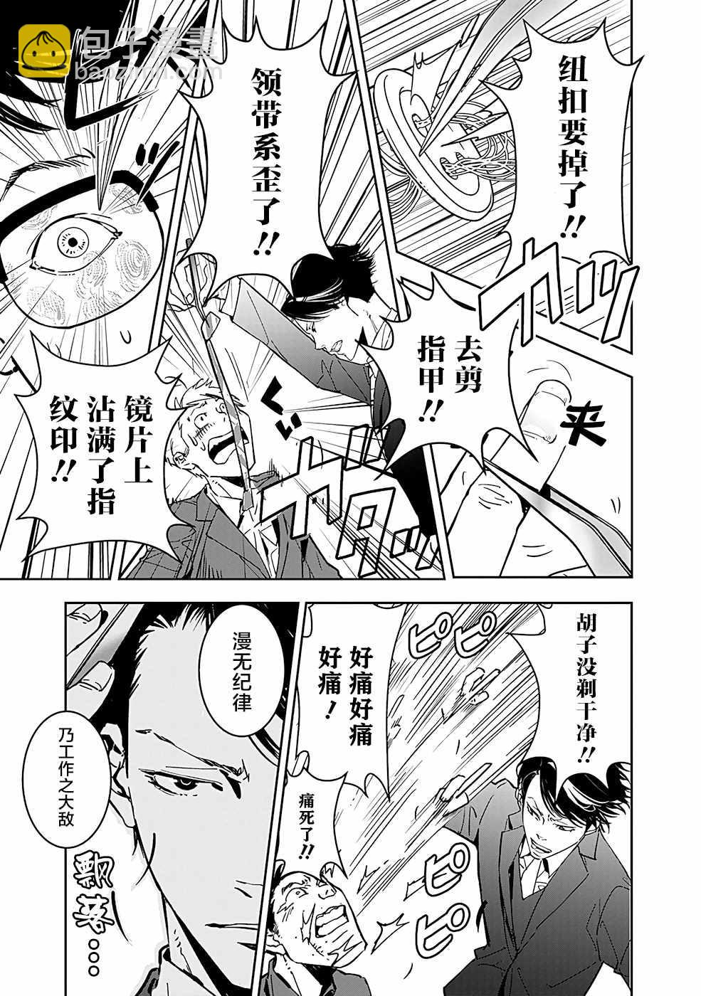 🍜鴨乃橋論的禁忌推理 第5话 手部收藏家杀人事件（1） 第5页