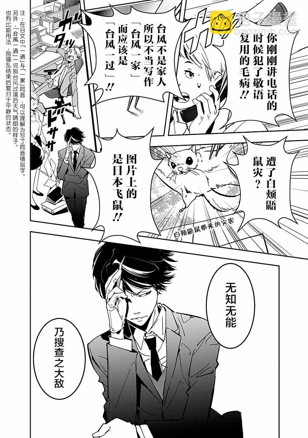 🍜鴨乃橋論的禁忌推理 第5话 手部收藏家杀人事件（1） 第6页