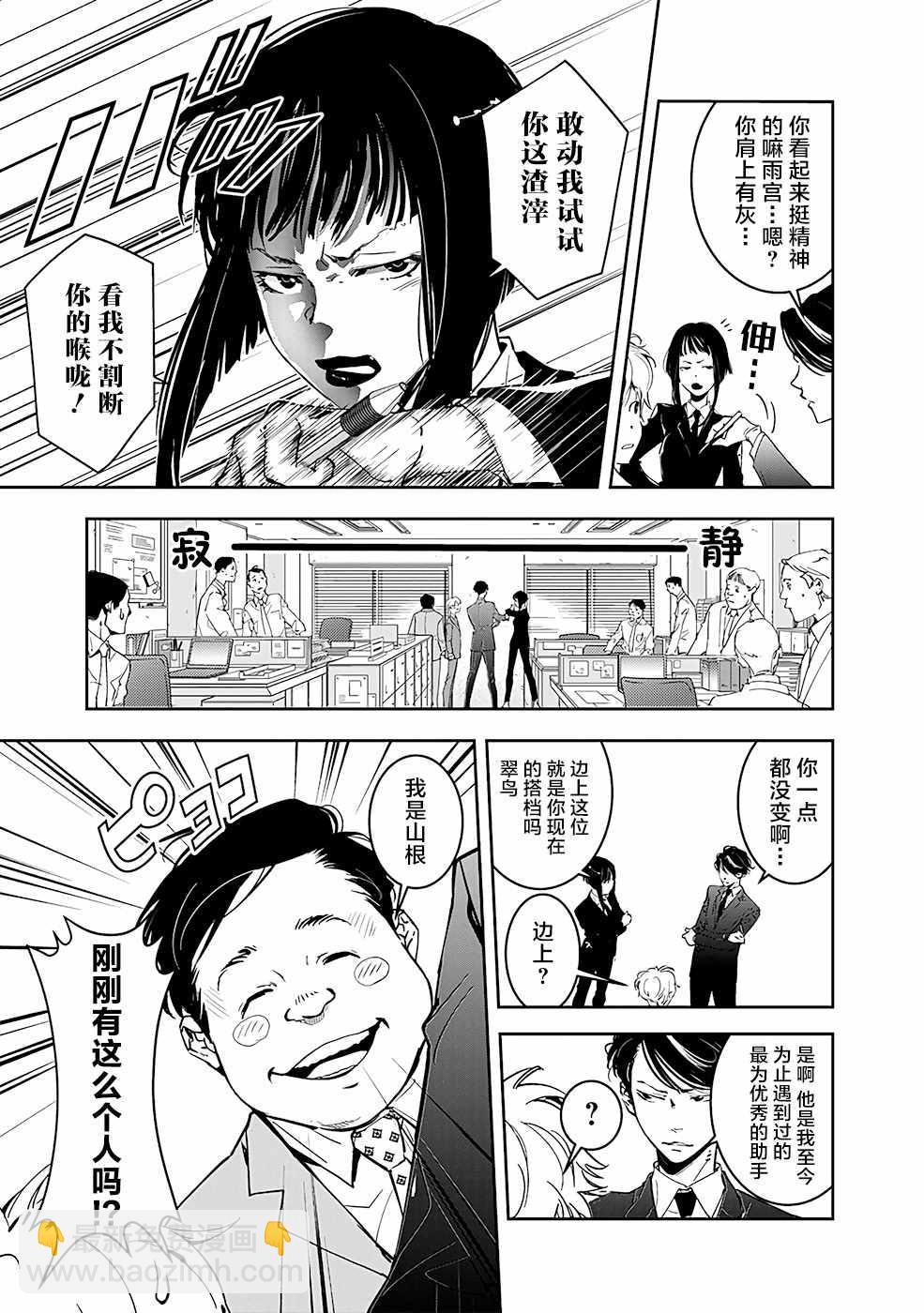 🍜鴨乃橋論的禁忌推理 第5话 手部收藏家杀人事件（1） 第9页
