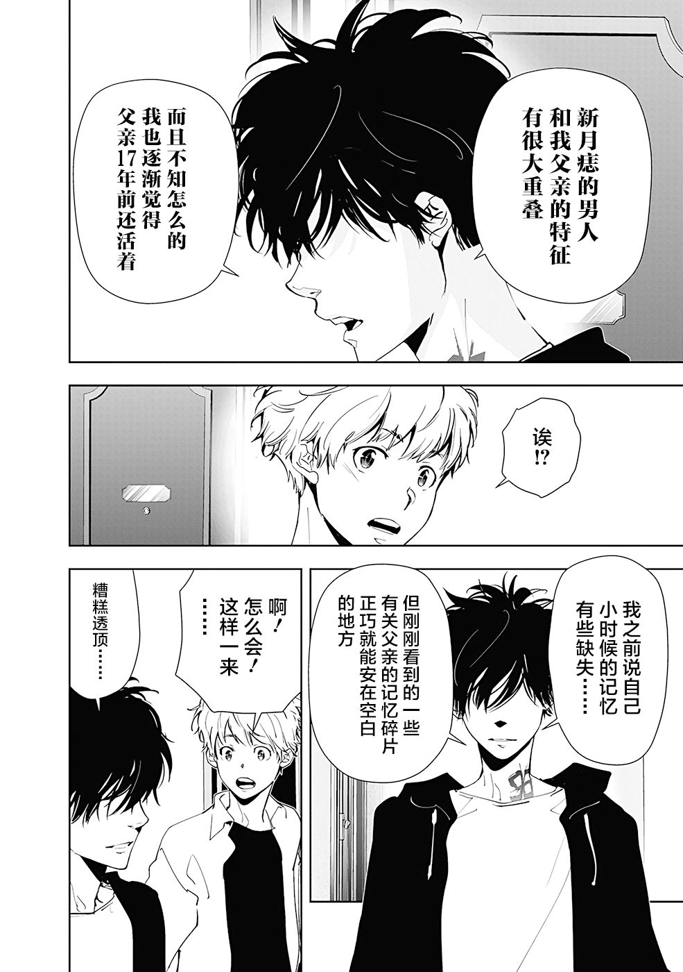 🍜鴨乃橋論的禁忌推理 第41话 第10页