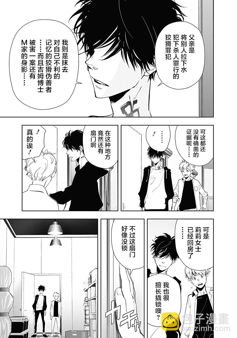 🍜鴨乃橋論的禁忌推理 第41话 第11页