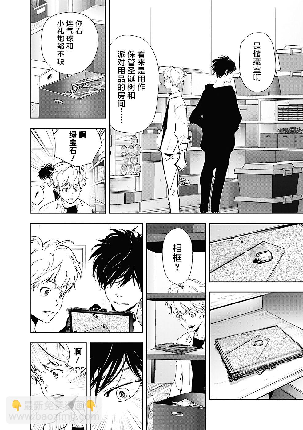 🍜鴨乃橋論的禁忌推理 第41话 第12页