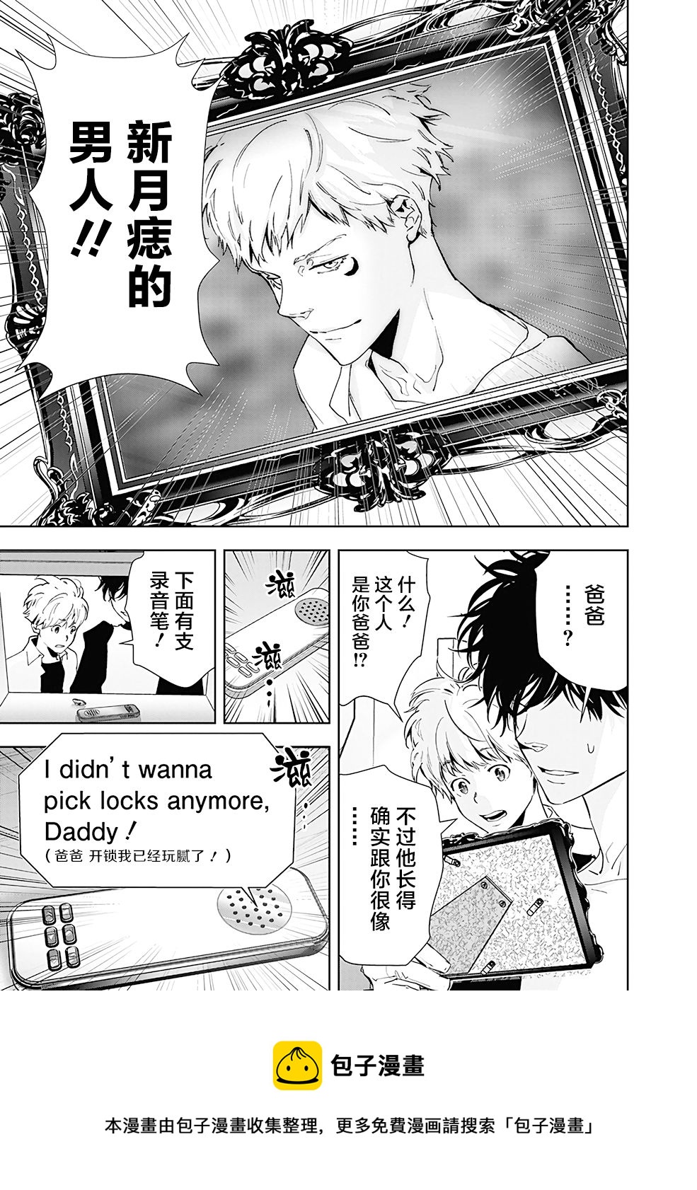 🍜鴨乃橋論的禁忌推理 第41话 第13页