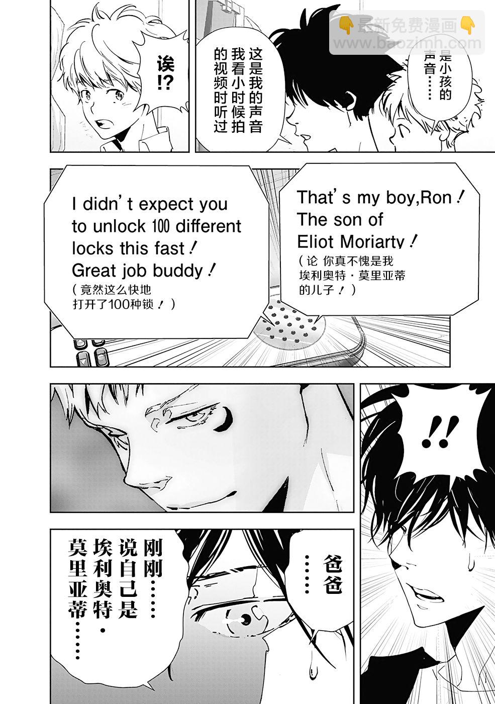 🍜鴨乃橋論的禁忌推理 第41话 第14页