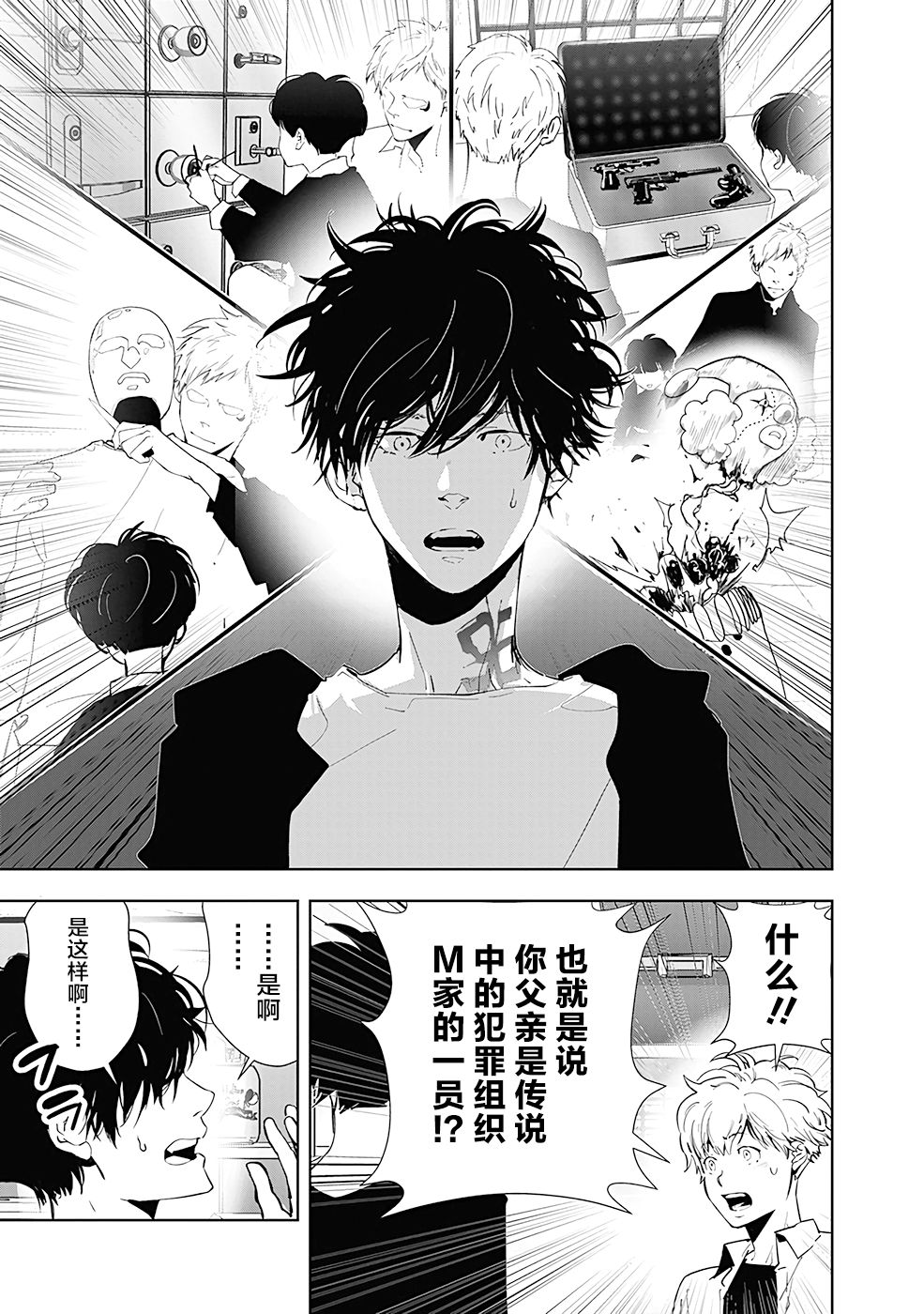 🍜鴨乃橋論的禁忌推理 第41话 第15页