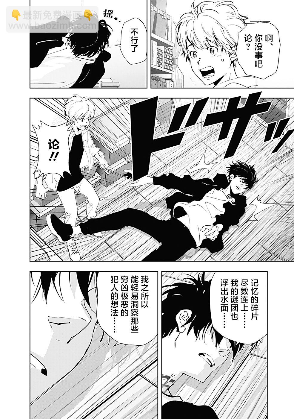 🍜鴨乃橋論的禁忌推理 第41话 第16页