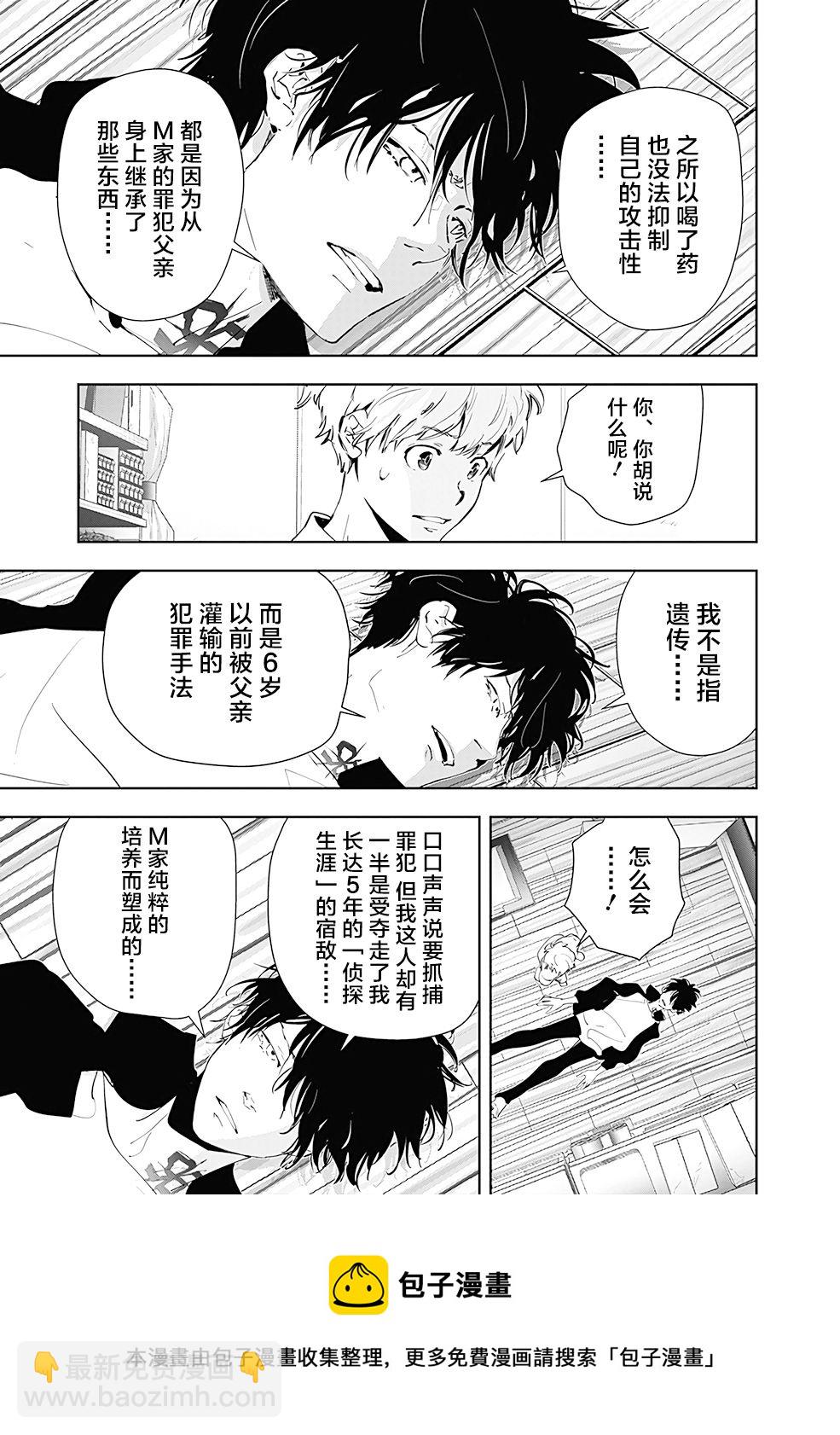 🍜鴨乃橋論的禁忌推理 第41话 第17页