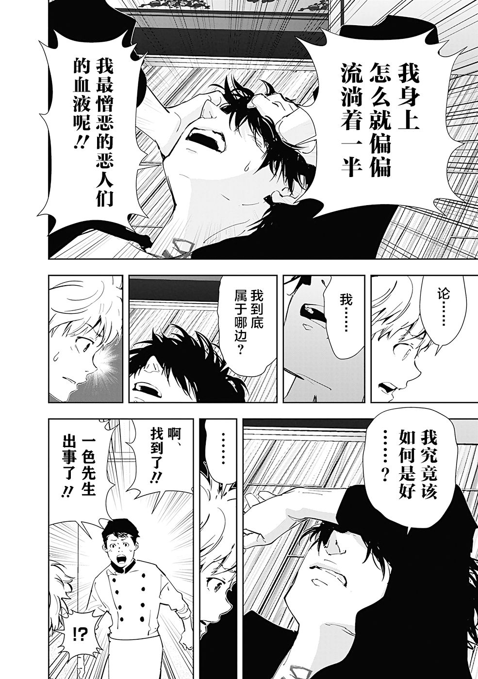 🍜鴨乃橋論的禁忌推理 第41话 第18页