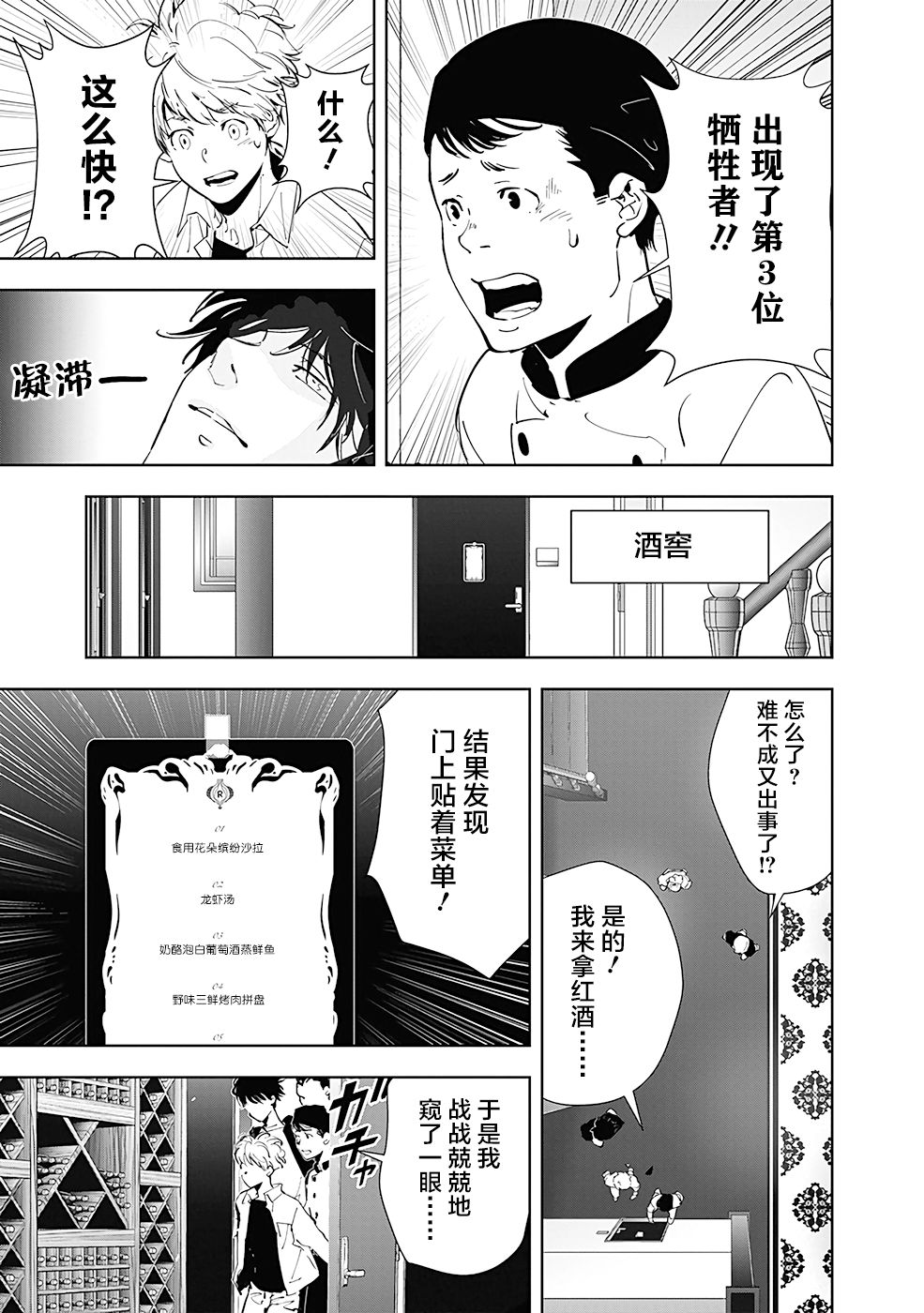 🍜鴨乃橋論的禁忌推理 第41话 第19页