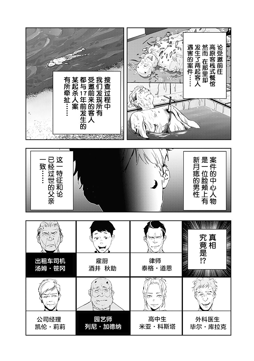 🍜鴨乃橋論的禁忌推理 第41话 第2页
