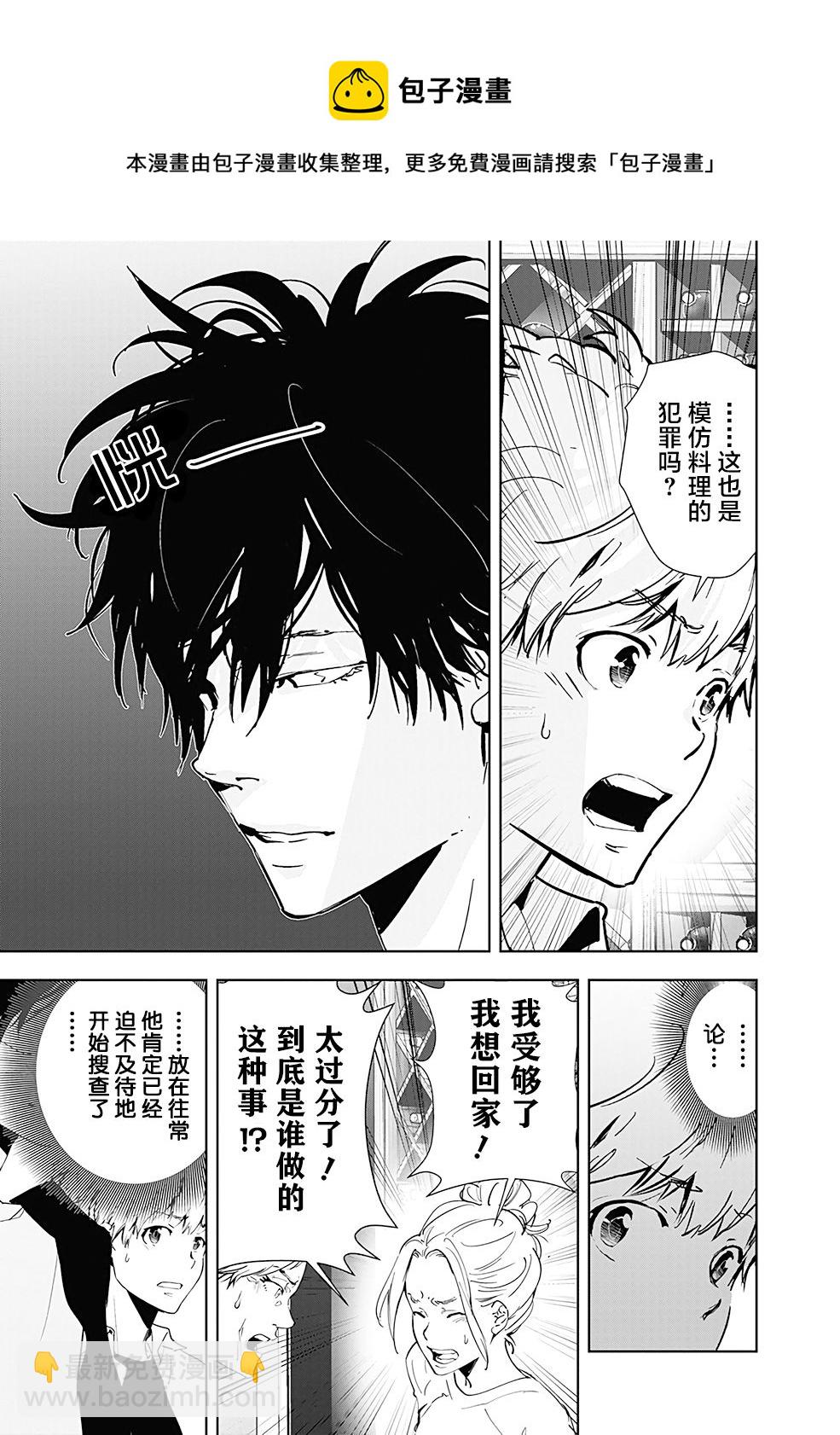 🍜鴨乃橋論的禁忌推理 第41话 第21页
