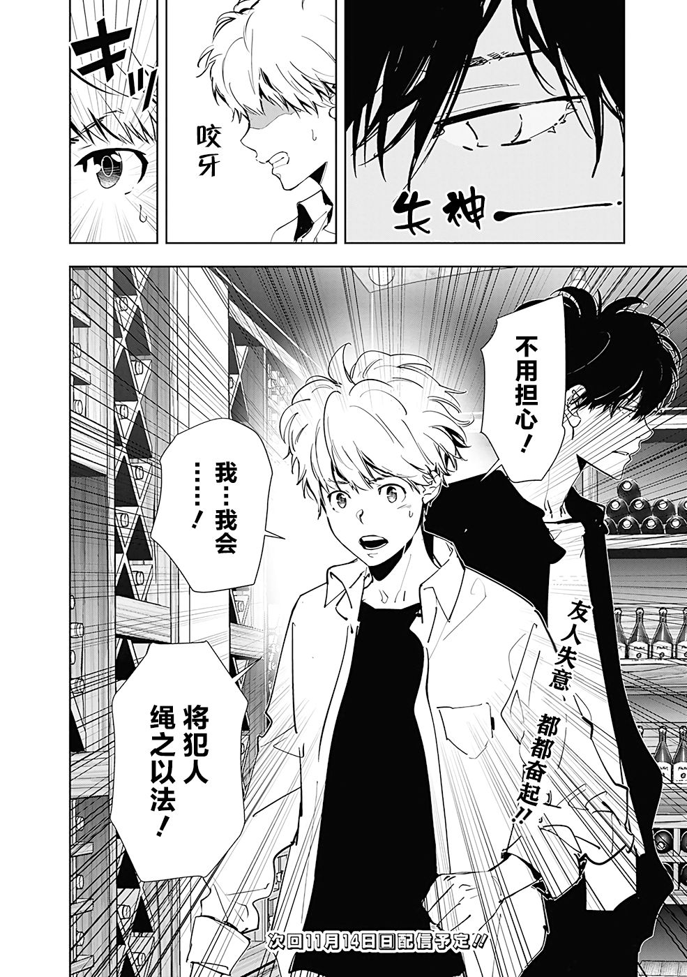 🍜鴨乃橋論的禁忌推理 第41话 第22页
