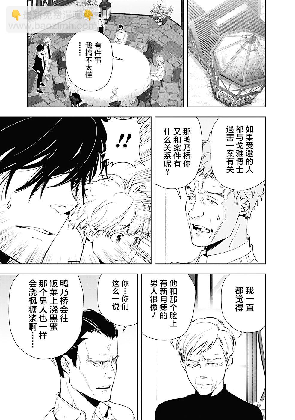 🍜鴨乃橋論的禁忌推理 第41话 第3页