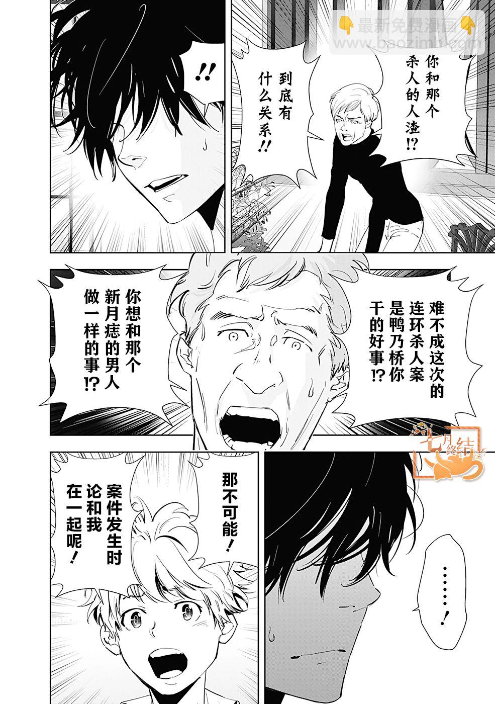 🍜鴨乃橋論的禁忌推理 第41话 第4页