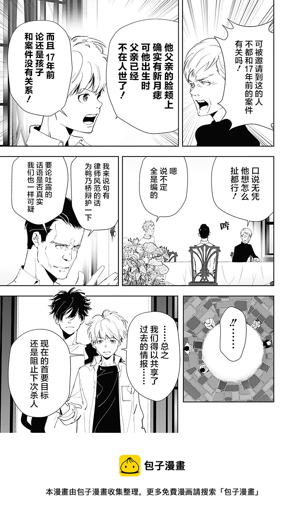 🍜鴨乃橋論的禁忌推理 第41话 第5页