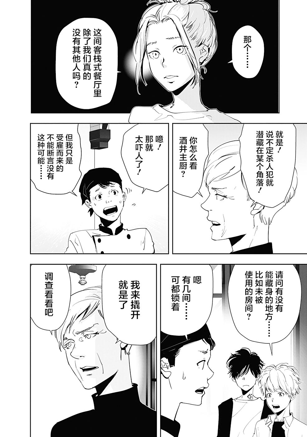 🍜鴨乃橋論的禁忌推理 第41话 第6页