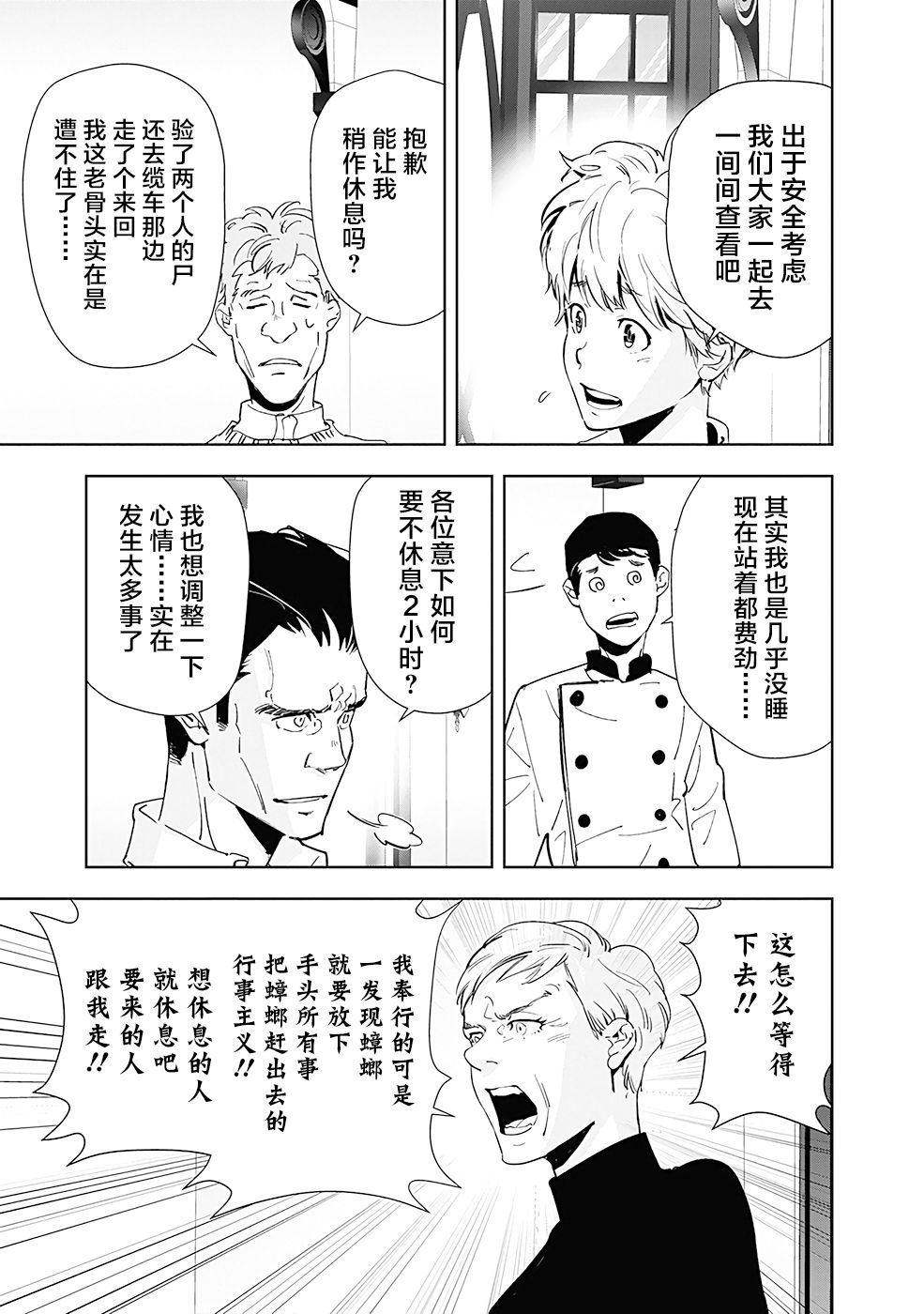 🍜鴨乃橋論的禁忌推理 第41话 第7页