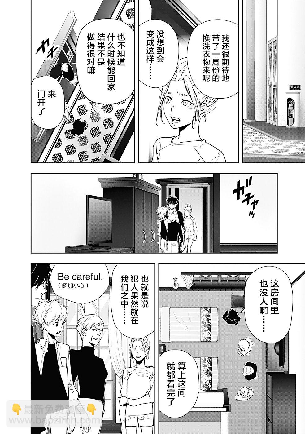 🍜鴨乃橋論的禁忌推理 第41话 第8页