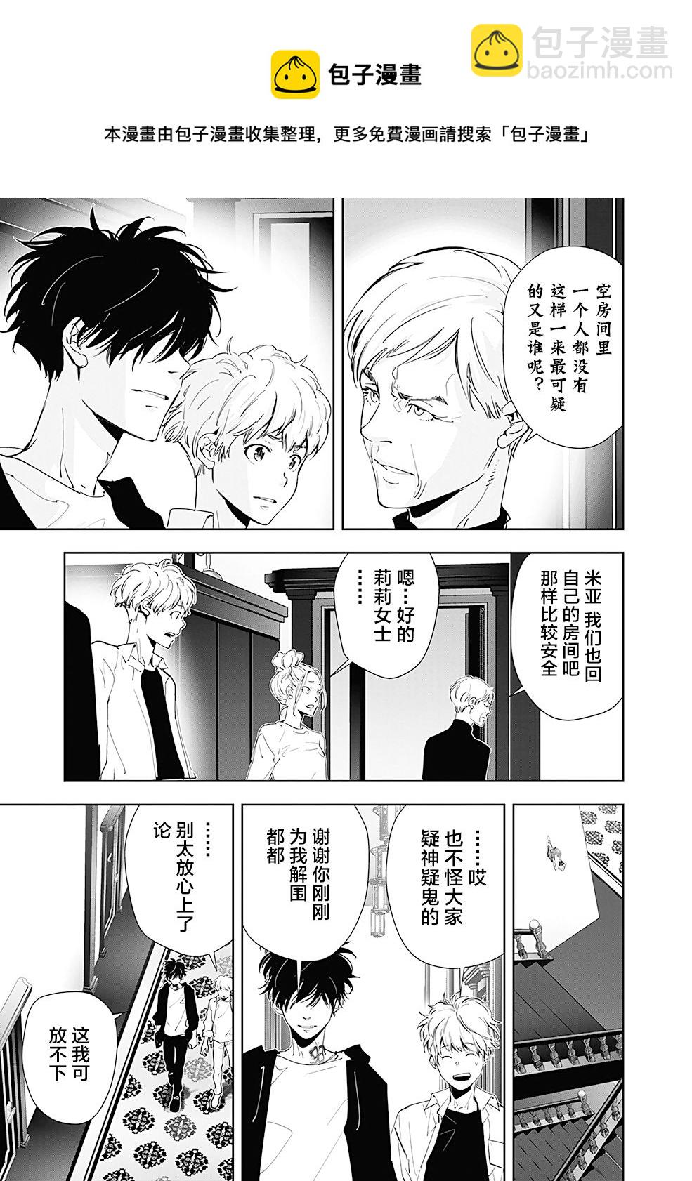 🍜鴨乃橋論的禁忌推理 第41话 第9页