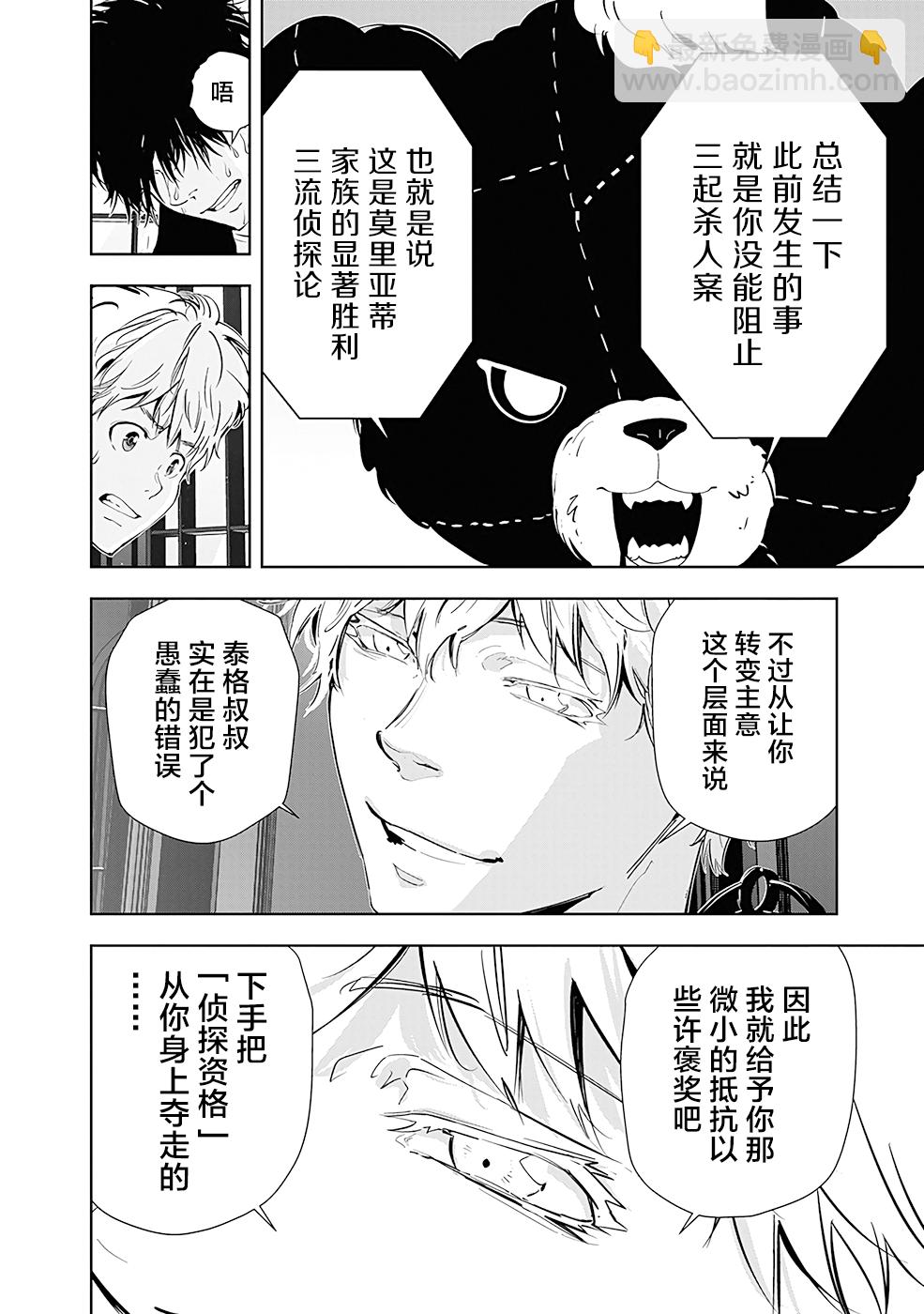 🍜鴨乃橋論的禁忌推理 第45话 第10页