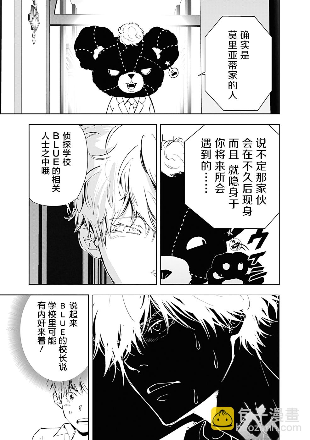 🍜鴨乃橋論的禁忌推理 第45话 第11页