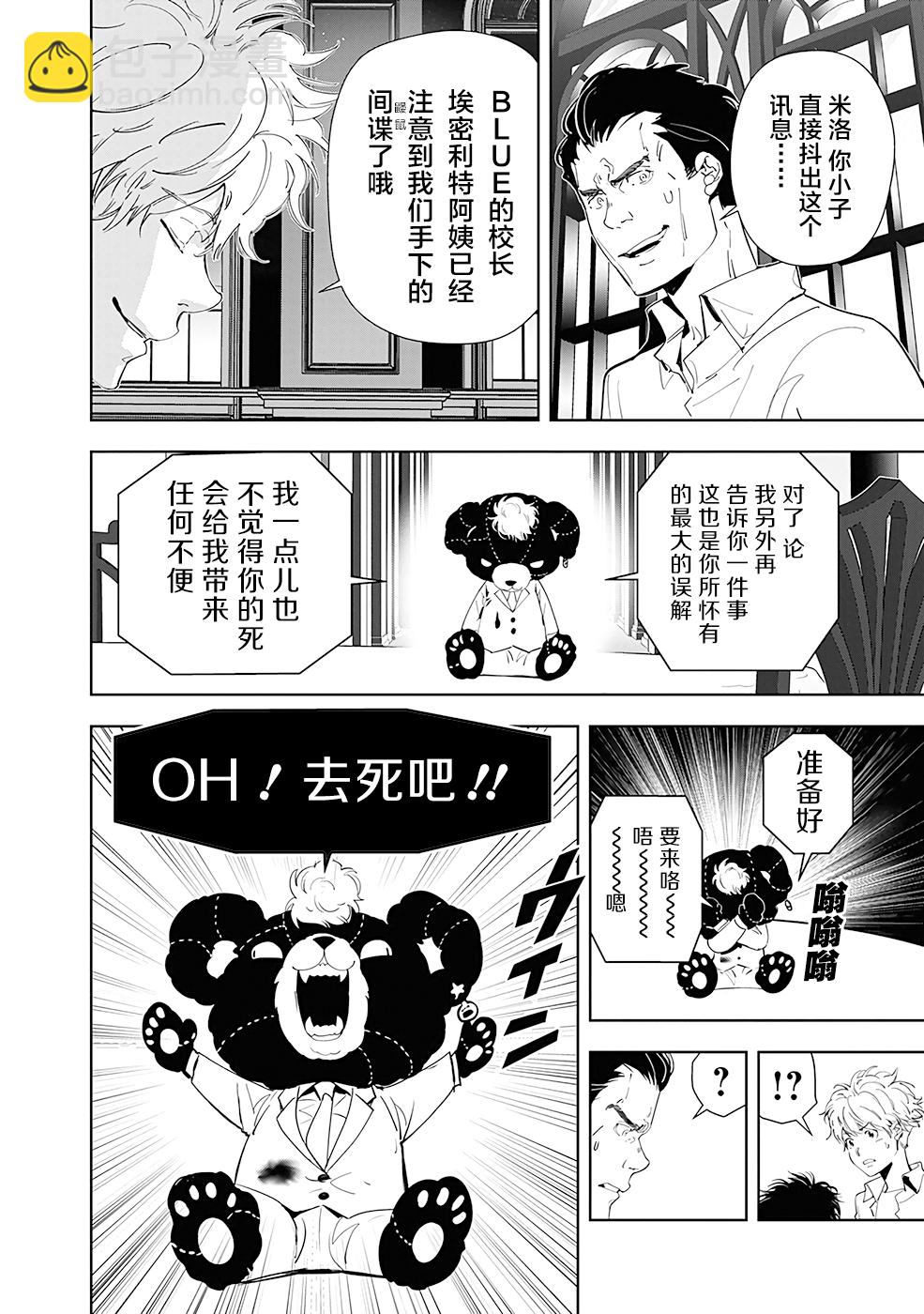 🍜鴨乃橋論的禁忌推理 第45话 第12页